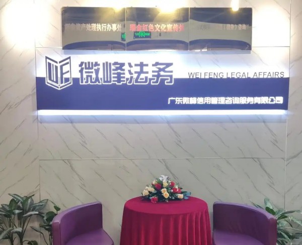 《不良资产处理执行办事处》正式在深圳落地